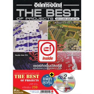 Bundanjai (หนังสือ) The Best of Projects เซมิคอนดักเตอร์ ปี 2556 +CD