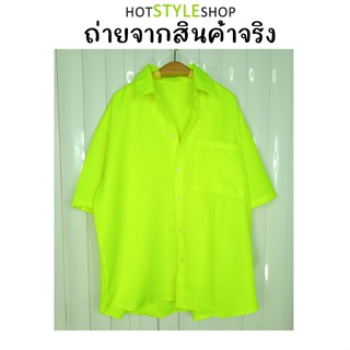 เสื้อเชิ๊ตสีสะท้อนแสง เขียวนีออน ทรงโอเวอร์ไซส์ ใส่ได้ทั้งชายและหญิง สำหรับปาร์ตี้นีออนเรืองแสง