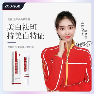 Hot Sale# Zuo Xiang skin research Whitening Anti-spot cream moisturizing brightening soft smooth refreshing non-greasy anti-spot cream 8ww