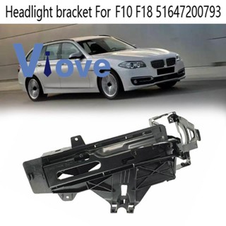 ตัวยึดไฟหน้าหม้อน้ํา รองรับด้านนอก สําหรับ BMW F10 F18 51647200793