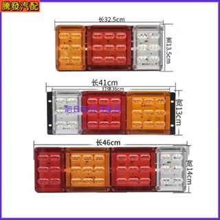 ไฟท้ายรถบรรทุก Four-in-One 24VLED สว่างมาก กันน้ํา