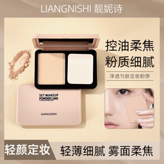 Spot# liangni poetry cleansing and makeup fixing powder cake concealer oil control powder cake lasting makeup and moisturizing powder free powder wholesale powder cake 8jj