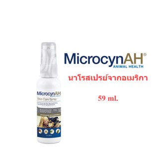 Microcyn​AH​ Wound &amp; Skin care​ spray 59 ml สเปรย์ฆ่าเชื้อ ลดการระคายเคือง สุนัข แมว ใบอนุญาตเลขที่ HKG63118