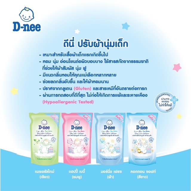 D-Nee ดีนี่ น้ำยาปรับผ้านุ่มเด็ก นิวบอร์น ถุงเติม อ่อนโยน ไม่ระคายเคืองผิว ขนาด 530/600 ml.