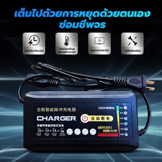 ที่ชาร์จแบตจักรยานไฟฟ้า 48v 12ah (รุ่นใหม่ล่าสุด)/รุ่นพิเศษมีไฟแสดงสถานะ 6 ดวง