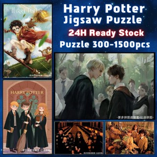 📣พร้อมส่ง📣【Harry Potter】jigsaw puzzle-จิ๊กซอว์-300-1000-ชิ้น- ชิ้นของเด็ก จิ๊กซอว์ไม้ 1000 ชิ้น จิ๊กซอว์ 1000 ชิ้นสำหรับผู้ใหญ่ จิ๊กซอ จิ๊กซอว์ 500 ชิ้น🧩12 จิ๊กซอว์ 1000 ชิ้น สำหรับ ผู้ใหญ่ ตัวต่อจิ๊กซอว์ จิ๊กซอว์ การ์ตูน