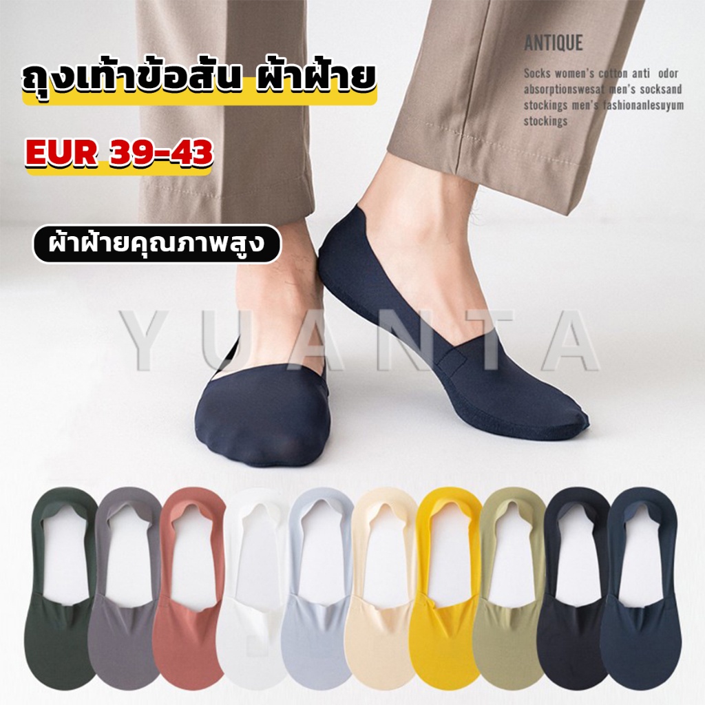 Yuanta ถุงเท้าข้อสั้น เนื้อผ้าเด้ง เย็น กันลื่น สีพื้น สําหรับผู้ชาย EUR 39-43 Men's socks