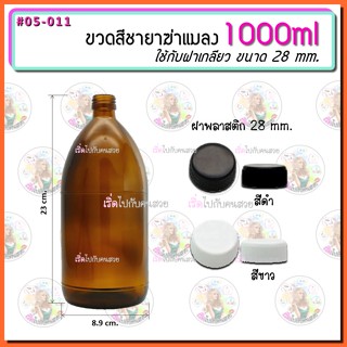 แก้วมีฝาปิด #011‼️ขวดสีชา 1000 ml✅ฝาเกลียว อลูมิเนียม พลาสติก🔥สินค้ามีพร้อมส่ง