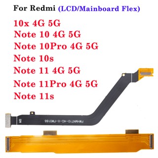 สายเคเบิลเมนบอร์ดหน้าจอ LCD แบบเปลี่ยน สําหรับ Xiaomi Redmi 10X Note 10 10s 11 11s Pro 4G 5G 1 ชิ้น