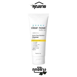 Clear nose (เคลียร์โนส) Acne Care Solution Cleanser 150ml. โฟมล้างหน้า แอคเน่ แคร์ โซลูชั่น คลีนเซอร์