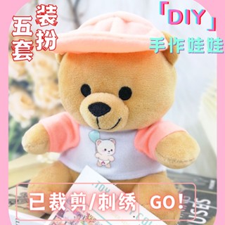 ตุ๊กตาหมี ผ้ากํามะหยี่ขนนิ่ม แฮนด์เมด diy สําหรับตกแต่งเสื้อผ้า SXW002