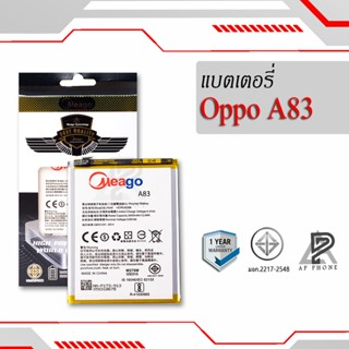 แบตเตอรี่ Oppo A83 / BLP649 แบตแท้ 100% มีรับประกัน 1ปี