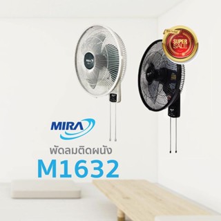 อะไหล่พัดลม MIRA มิร่า พัดลมติดผนัง 16 นิ้ว 2สาย รุ่น M-1632