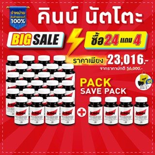 คินน์ นัตโตะ ลดคอเลสเตอรอล ซื้อ24 แถม4 : เซต 28 กระปุก พิเศษคุ้มที่สุด