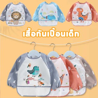 【COD】เสื้อกันเปื้อนเด็ก แขนยาวสำหรับเด็ก ผ้ากันเปื้อน เสื้อกันเปื้อน กันน้ำ มีช่องรองอาหาร ใส่ง่าย เสื้อกันเปื้อนกันน้ำ