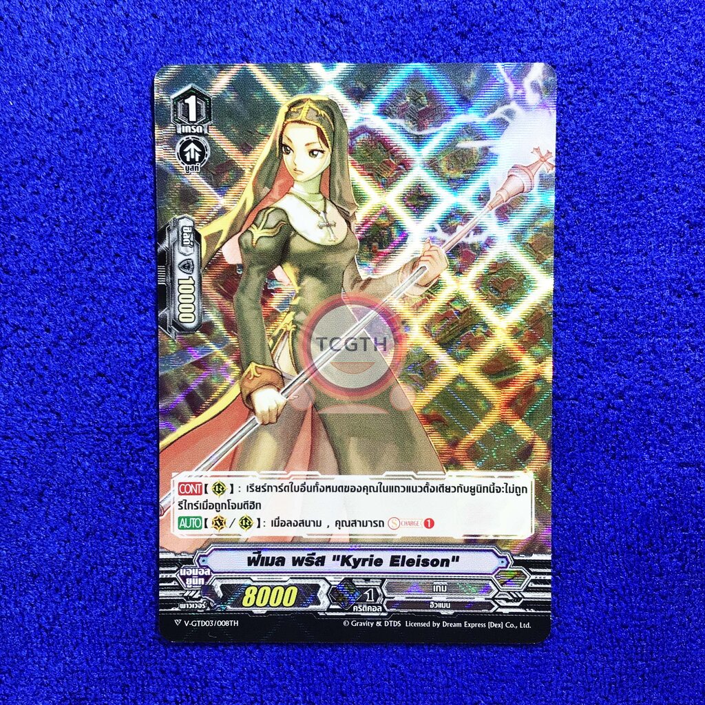 ฟีเมล พรีส "Kyrie Eleison"