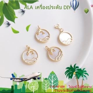 ❤️เครื่องประดับ DIY❤️จี้สร้อยคอ ชุบทอง 14K รูปเปลือกหอย ปลาโลมาธรรมชาติ DIY[จี้/ลูกปัด/สร้อยข้อมือ/สร้อยคอ/ต่างหู/กําไลข้อมือ]