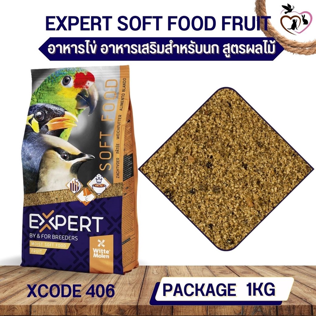 อาหารไข่ ฟรุ๊ด ผลไม้ EXPERT SOFT FOOD FRUIT 1 KG XCODE 406