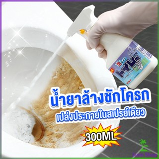 Siam สเปรย์น้ำยาขจัดคราบโถส้วม  น้ำยาขัดห้องน้ำ คราบน้ำบนกระจก คราบกระเบื้อง Toilet cleaner