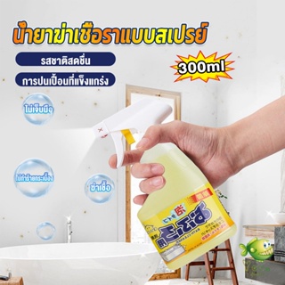 YOYO 300ml น้ำยาขจัดคราบห้องน้ำ สเปรย์กำจัดเชื้อรา น้ำยาล้างห้องน้ำ Bathroom cleaner