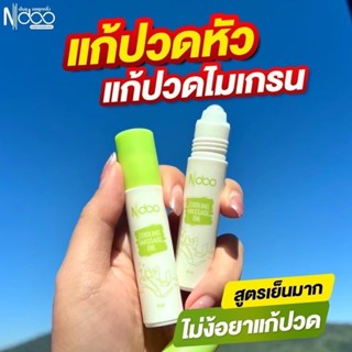 ของแท้+พร้อมส่ง 💚 ลูกกลิ้งเอ็นดู Ndoo ลูกกลิ้งแก้ปวดไมเกรน บรรเทาปวด เจลไมเกรน ปวดหัว คอ บ่าไหล่ คลายเครียด เมารถ เมาเร