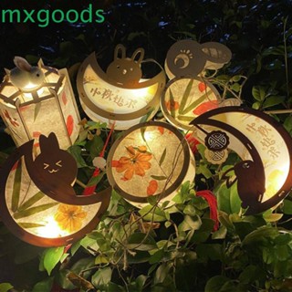 Mxgoods โคมไฟเทศกาลไหว้พระจันทร์ แฮนด์เมด แบบพกพา DIY สําหรับงานเทศกาล