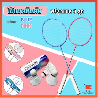 ไม้แบดมินตัน อุปกรณ์กีฬา พร้อมกระเป๋าพกพา ฝึกตี พร้อมส่ง ไม้แบดมินตัน Badminton racket