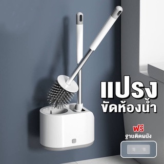 ⚡️COD แปรงล้างห้องน้ำ 2 ชิ้น พร้อมที่เก็บ