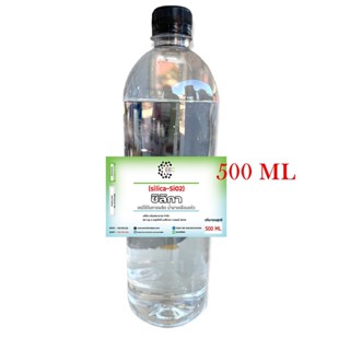 5010/500ml.SiO2 ซิลิก้าน้ำ ( Silica SiO2 )  สารเคลือบสีรถ เข้าสูตรผลิตเคลือบแก้ว ซิลิกา หรือ ซิลิกอนไดออกไซด์ 500 ML.  ✿