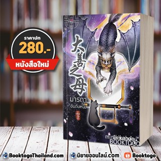 (พร้อมส่ง) มารดาอันดับหนึ่ง เล่ม 2 minikikaboo ปริ๊นเซส Princess