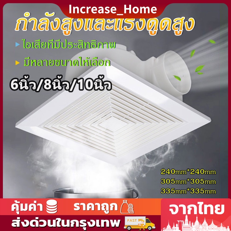 พัดลมดูดอากาศ 6/8/10นิ้ว พัดลมระบายอากาศ ห้องน้ำ สไตล์หน้าต่าง ห้องนอน สำนักงาน เพดาน