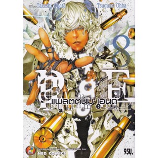 Manga Arena (หนังสือ) การ์ตูน Platinum End เล่ม 8