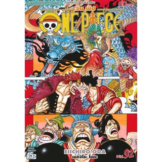 Manga Arena (หนังสือ) การ์ตูน One Piece เล่ม 92