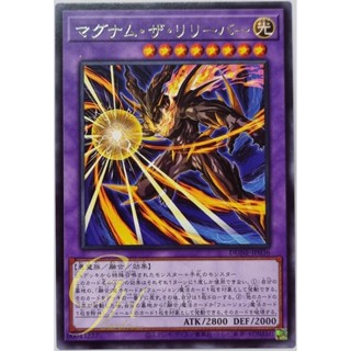 Yugioh [DUNE-JP036] Magnum the Reliever (Rare)