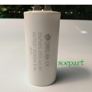 คาปาซิเตอร์ CAPACITOR 35uF 450V. umall (ชนิดเสียบ) เพื่อใช้สำหรับปั้มน้ำและมอเตอร์ต่างๆ