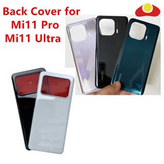 เคส สําหรับ Xiaomi Mi 11 Pro Mi11 Ultra 6.81&amp;quot; ฝาครอบแบตเตอรี่ แบบกระจก ด้านหลัง พร้อมกาวโลโก้ แบบเปลี่ยน สําหรับซ่อมแซมโทรศัพท์