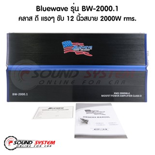 Bluewave รุ่น BW-2000.1 ClassD กำลังขับ 2000Wrms เพาเวอร์แอมป์คลาสดี สำหรับลำโพงขับซับวูปเฟอร์/ซับเบส