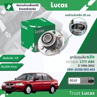 Lucas มาตรฐานแท้ ลูกปืนดุมล้อ LHB031, LHB032S, LHB048S หลัง Honda City ไม่มี ABS, มี ABSคอลึก, มี ABSคอตื้น  ปี1996-2002