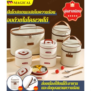ปิ่นโตสแตนเลสหุ้มฉนวนใช้ในไมโครเวฟได้ COD