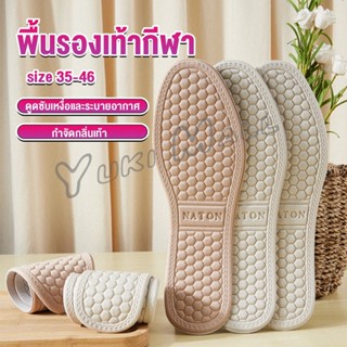 Yuki แผ่นรองเท้า  เพื่อสุขภาพ ลดอาการปวด ตัดขอบได้ insole