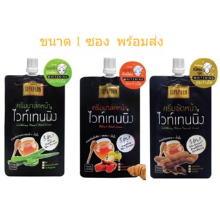 (1 ซอง) สุภาภรณ์ ครีมมาส์คหน้าไวท์เทนนิ่ง 12 กรัม Supaporn Whitening Facial Mask Cream 3 IN 1  12 g