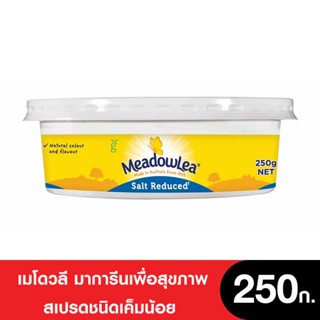 MeadowLea เมโดวลีสเปรดชนิดเค็มน้อย ขนาด 250กรัม มาการีนเพื่อสุขภาพ