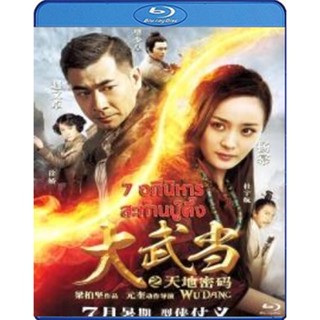 หนัง Bluray ออก ใหม่ 7 อภินิหาร สะท้านบู๊ตึ๊ง (เสียง Chi | ซับ Eng/ไทย) Blu-ray บลูเรย์ หนังใหม่