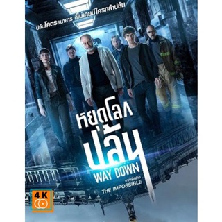 หนัง DVD ออก ใหม่ The Vault (Way Down) (2021) หยุดโลกปล้น (เสียง ไทย/อังกฤษ | ซับ ไทย/อังกฤษ) DVD ดีวีดี หนังใหม่