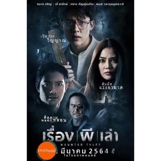 หนังแผ่น DVD Haunted Tales (2021) เรื่อง ผี เล่า (เสียง ไทย ซับ ไทย/อังกฤษ) หนังใหม่ ดีวีดี