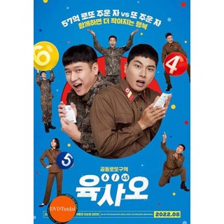 หนังแผ่น DVD 6/45 Lucky Lotto (2022) ลัคกี้ล็อตโต้ (เสียง เกาหลี | ซับ ไทย/อังกฤษ) หนังใหม่ ดีวีดี