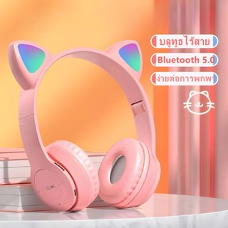 🔥ส่งสินค้าทุกวัน🔥หูฟังบลูทูธ P47 หูฟังไร้สาย หูฟังแมว Bluetooth แบบครอบหู มีไมค์ในตัว มีไฟ LED ราคาถูก ใช้ดี