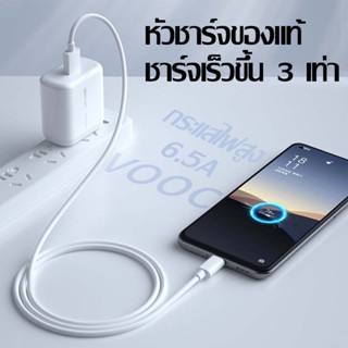 ชุดชาร์จ OPPO VOOCสายชาร์จชาร์จเร็ว ชุดชาร์จ รองรับรุ่น(OPPO) Flash Charge สายข้อมูลเดิม Android Quick Charge