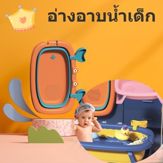 👶อ่างลายปูน่ารัก อ่างอาบน้ำพับได้ อ่างอาบน้ำเด็ก อ่างอาบน้ำกันลื่ ป้องกันการลื่นไถล สำหรับทารกแรกเกิด