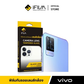 [Official] iFilm ฟิล์มเลนส์กล้อง สำหรับ VIVO ทกรุ่น X80Pro X80 V29 V25 Pro V23 Y76 Y33 T1 ฟิล์มvivo Lens Glass